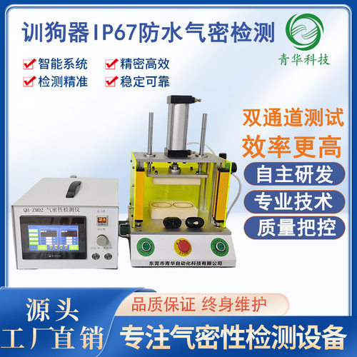 气密性检测仪训狗器IP678防水气密检测仪防水检测仪密封性测试仪