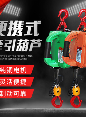 Electric Hoist Winch Portable Traction Electric Hoist