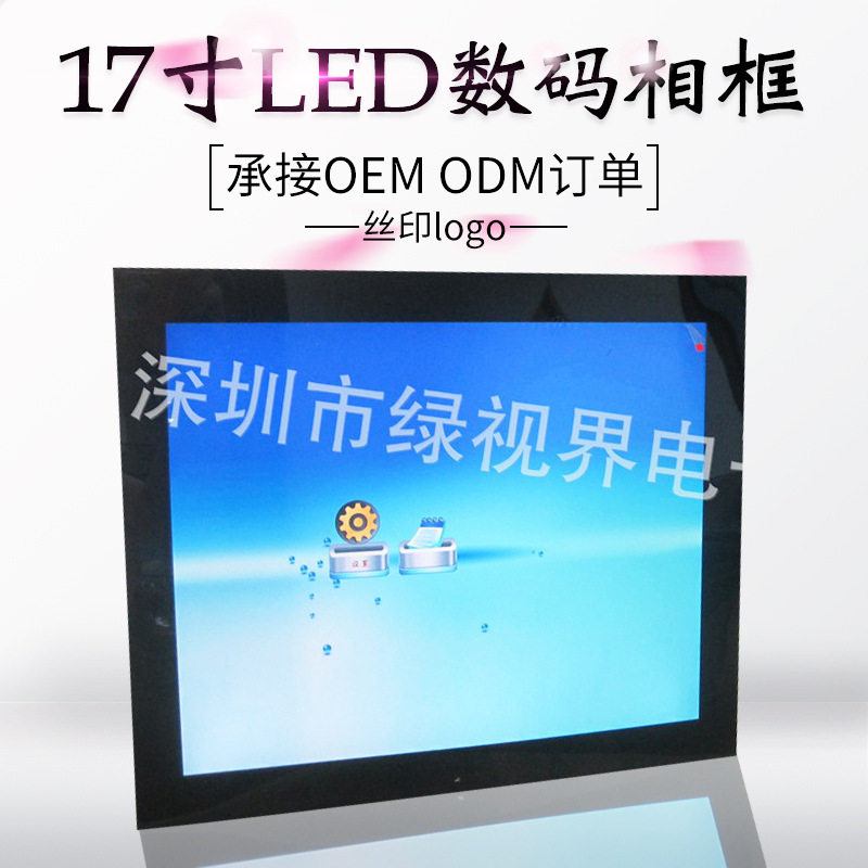 【深圳相框】高清17寸数码相框  品质保障 电子相册 壁挂广告机,影音电器,广告机,淘宝优惠券,粉丝福利购,淘宝优惠卷