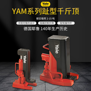 爪式 趾型千斤顶 液压千斤顶 手摇油压鸭嘴式 德国Yale耶鲁YAM立式