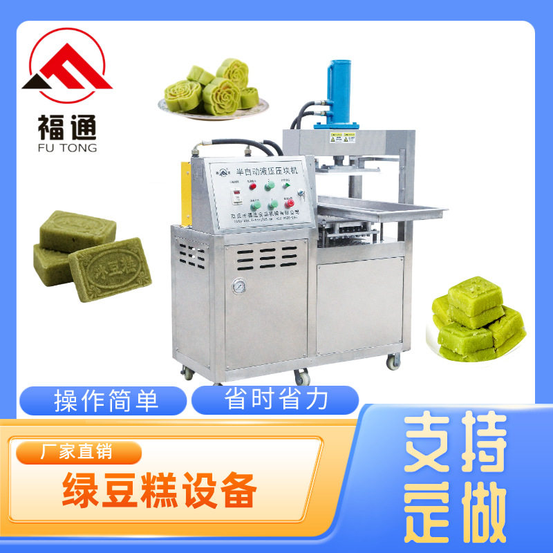半自动绿豆糕设备 绿豆糕压块机压实程度可调形状花纹大小可选