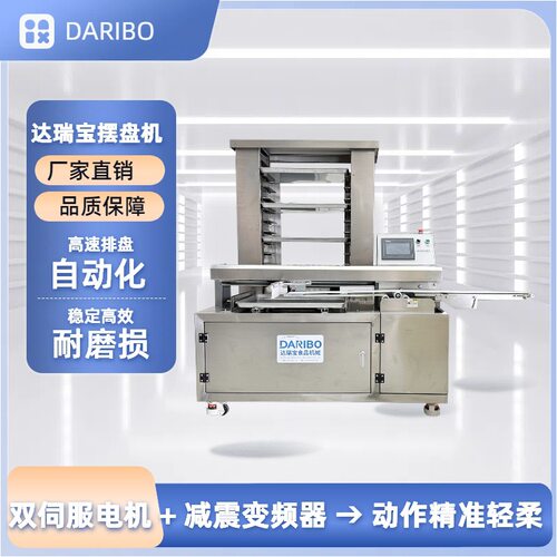 H配方记忆全自动摆盘机 智能排盘设备联动肉饼糕点生产线不卡盘