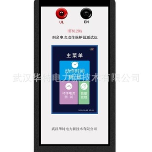 剩余电流动作保护器测试仪 漏电开关检测仪  漏电保护器测试仪