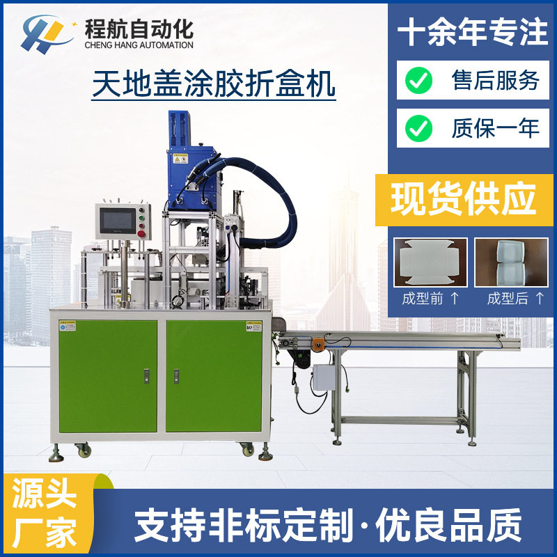 纸盒涂胶折盒机 纸盒成型机 卡纸涂胶折盒机 天地盖涂胶折盒机,五金/工具,贴标机,淘宝优惠券,粉丝福利购,淘宝优惠卷
