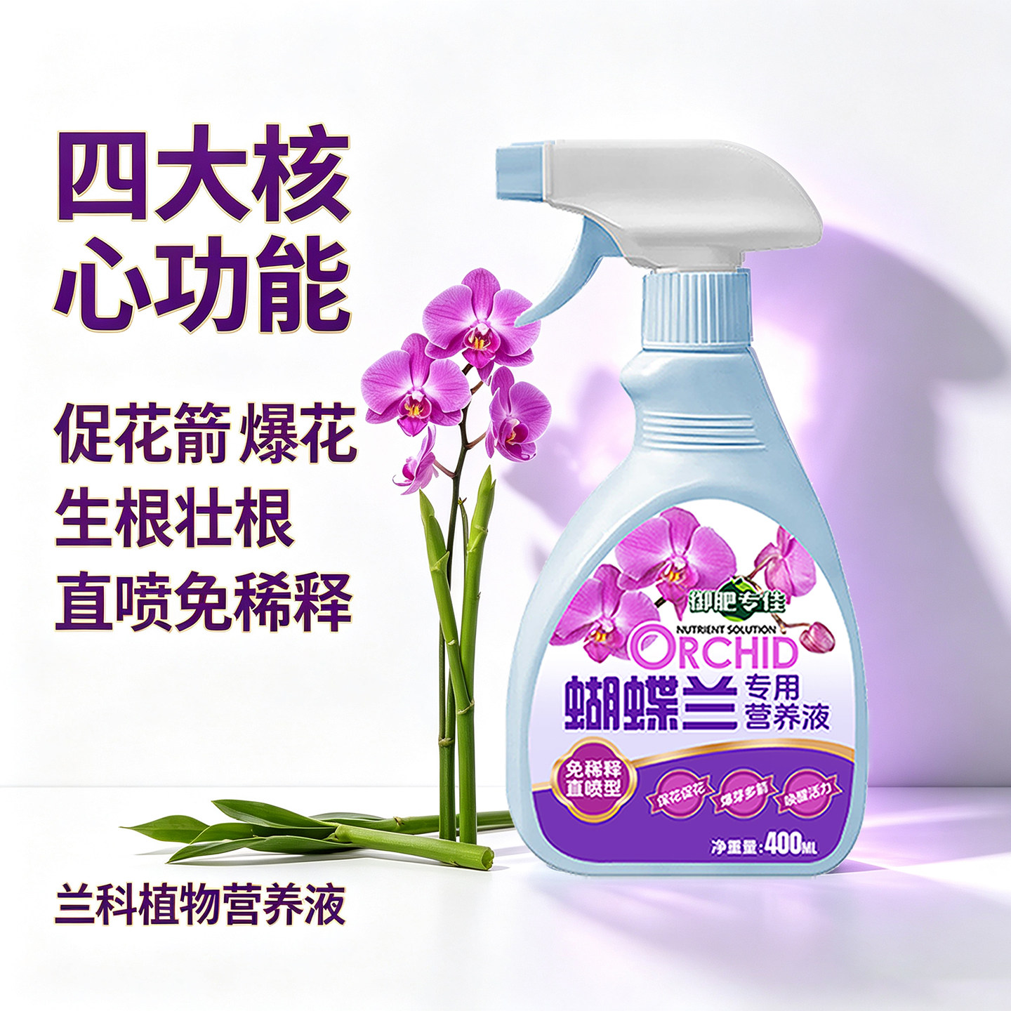 兰花营养液专用型君子兰生根壮苗