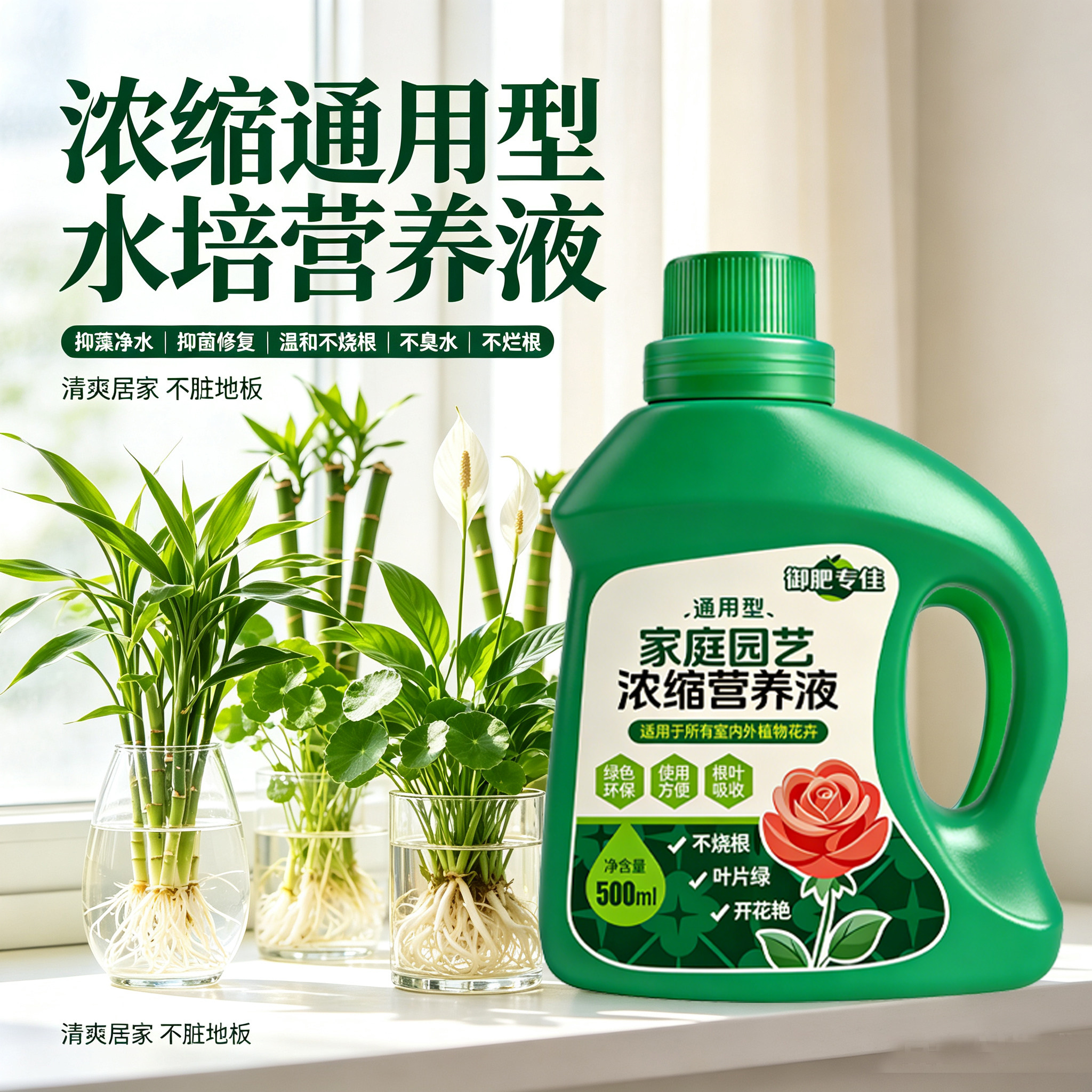 水培通用浓缩营养液绿萝