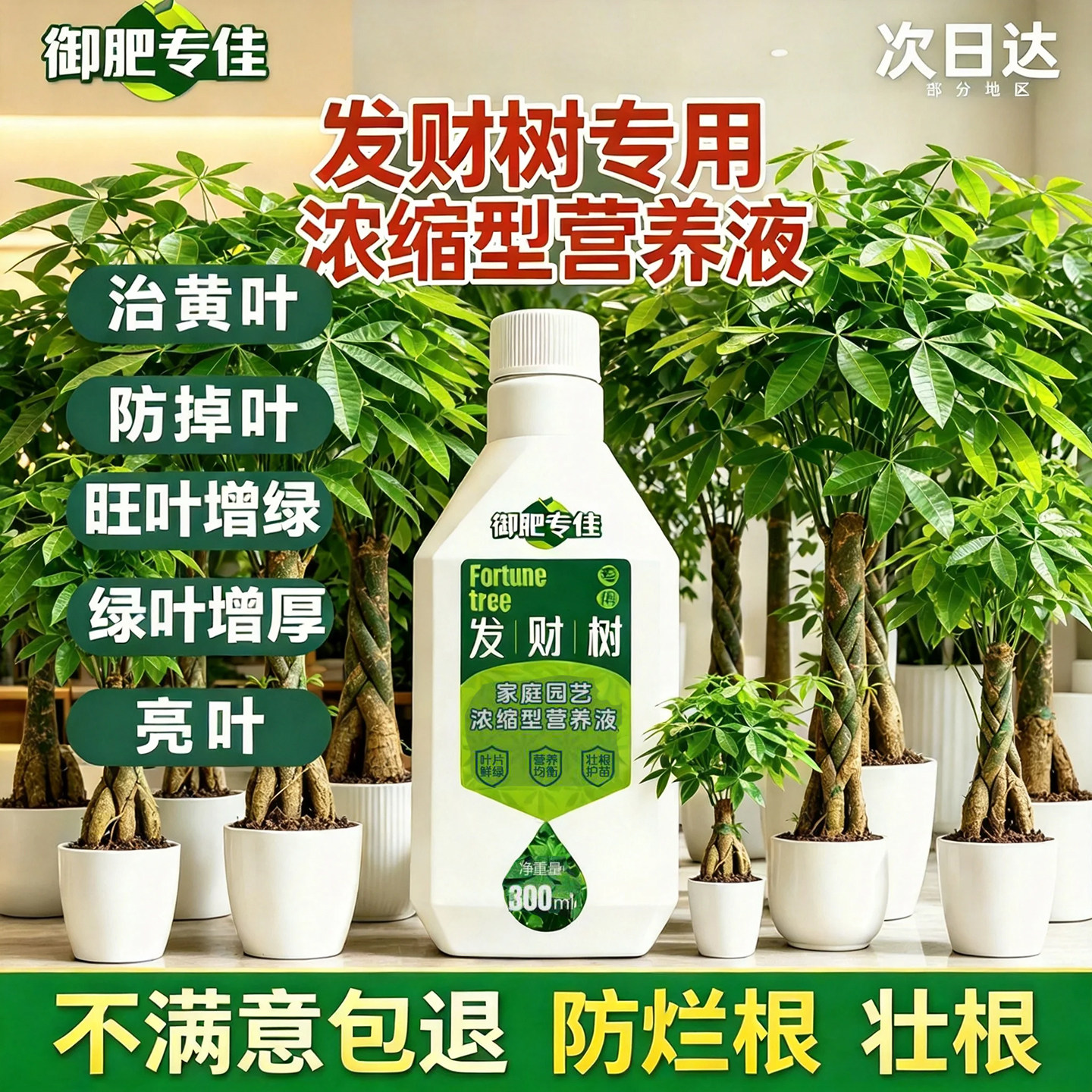 发财树专用营养液叶子发黄叶枯烂叶掉叶促生根壮根氮磷钾室内盆栽