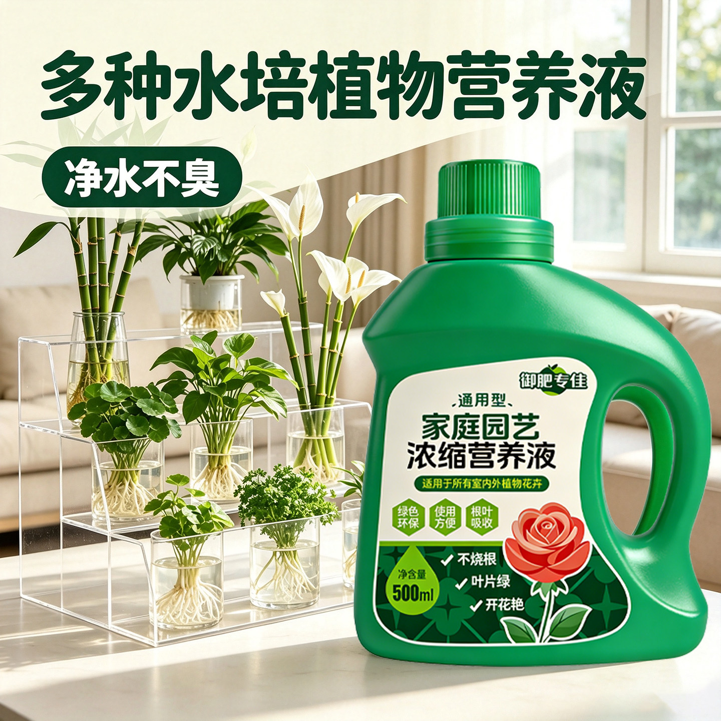 水培通用浓缩营养液山茶花白兰