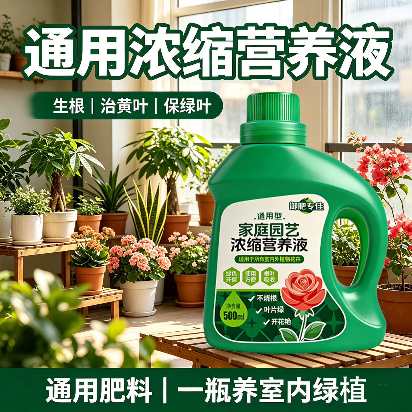 浓缩通用型营养液绿萝吊兰促生根