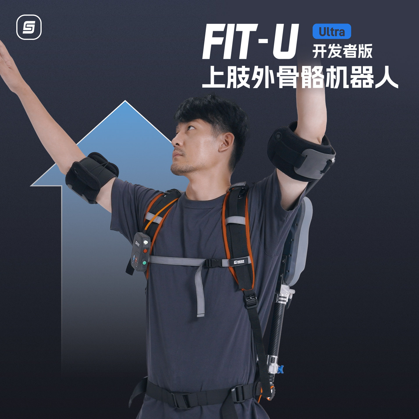 傲鲨智能FIT-U Ultra开发者版上肢外骨骼机器人减轻负荷工业型