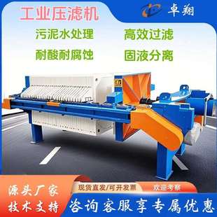 全自动工业压滤机板框式固液分离机污水处理脱水设备厢式压滤机