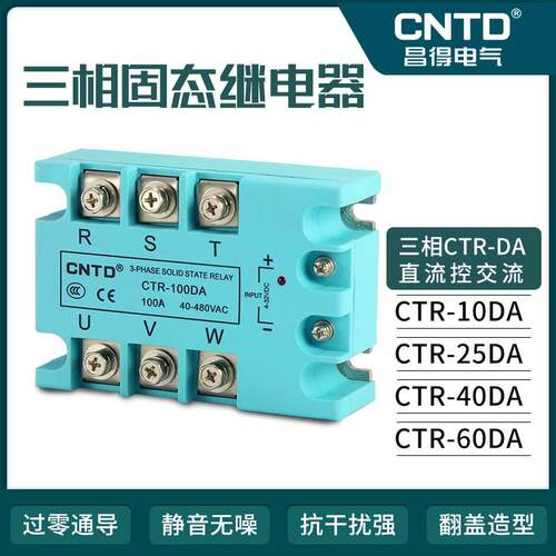 CNTD/昌得固态继电器三相CTR-DA直流控交流10-120A厂家真品高端款