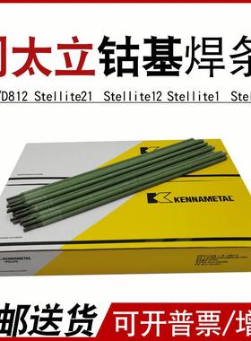 D822钴基堆焊钴铬钨硬质合金耐磨高温耐腐蚀耐高压上海司太立焊条