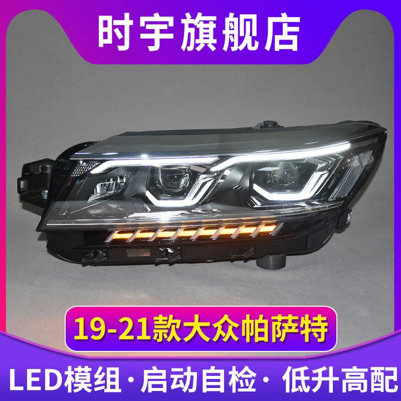 适用新帕萨特大灯总成 19-21款大众帕萨特LED大灯改装随动透镜日