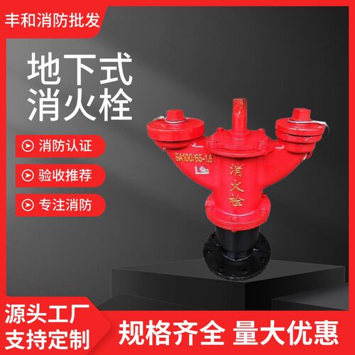 地上消火栓SA150/80-1.6地上式室外消火栓SA100/65地上式消火栓