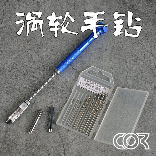 柯作高达模型打孔开孔改造制作工具半自动涡轮精密手钻钻头套装