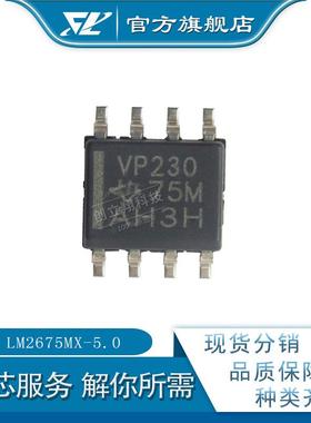 稳压器LM2675MX-5.0 LM2675 SOP-8 lm2675mx 开关稳压器