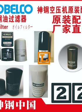 AY-1W39-0000#AB神钢螺杆机配件压缩机机油滤芯Oilfilter压缩机件