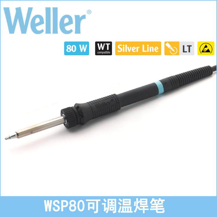 德国原装WELLER威乐WSP80可调温焊笔WSR 201支架80W焊台套装