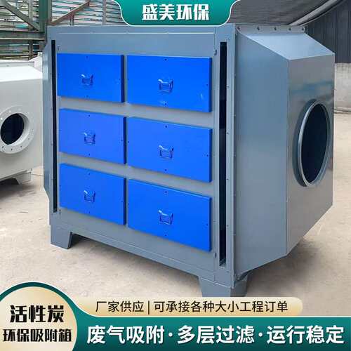 活性炭吸附箱废气处理工业净化器Activated Carbon Adsorption