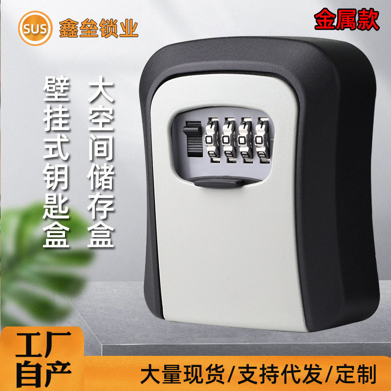 钥匙密码锁盒工地民宿门禁备用保管箱金属盒子可订作保险箱升级