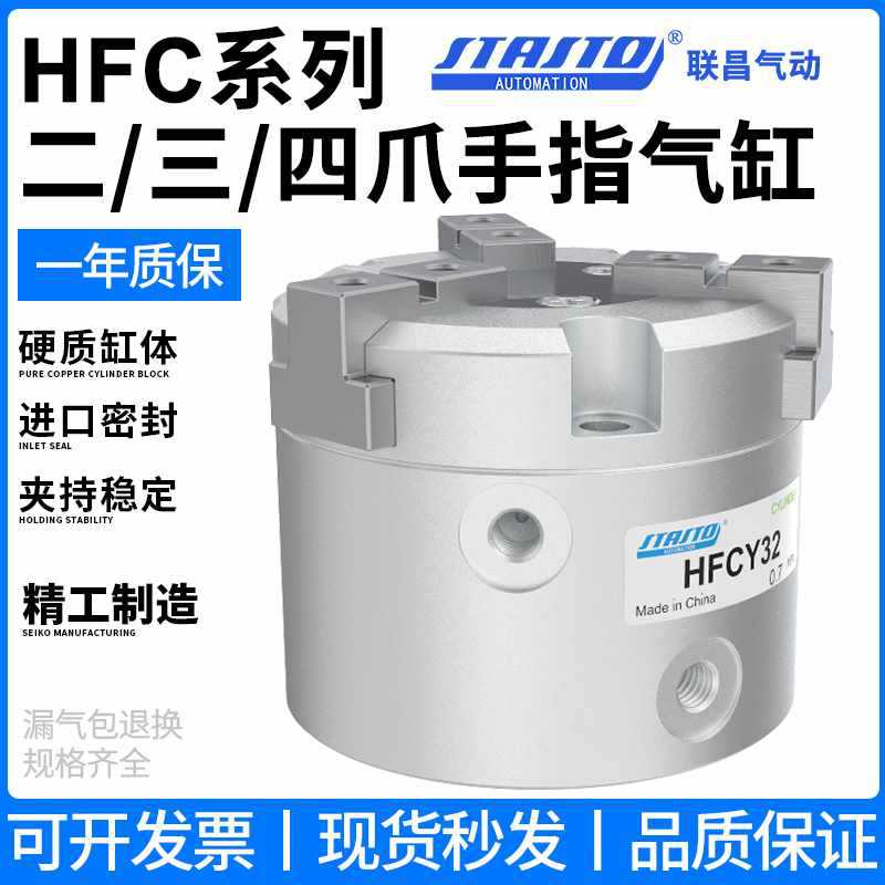 气动手指气缸HFC二爪HFCI四爪HFCX三爪FHCY16/20/25/32/40/50/63