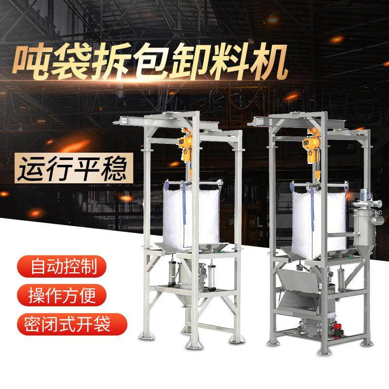 上海吨包投料站，无尘吨包拆包机，粉末吨包卸料站厂家,搬运/仓储/物流设备,加料机,淘宝优惠券,粉丝福利购,淘宝优惠卷