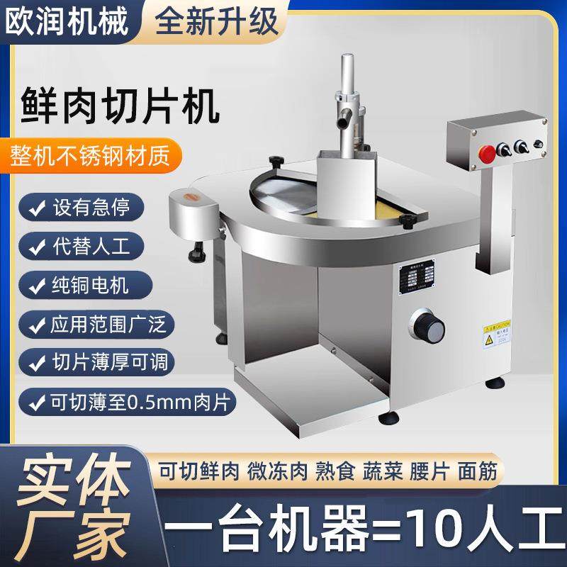 商用鲜肉切片机全自动肥牛羊肉卷切片机多功能电动鲜肉刨片机,清洗/食品/商业设备,肉制品加工设备,淘宝优惠券,粉丝福利购,淘宝优惠卷