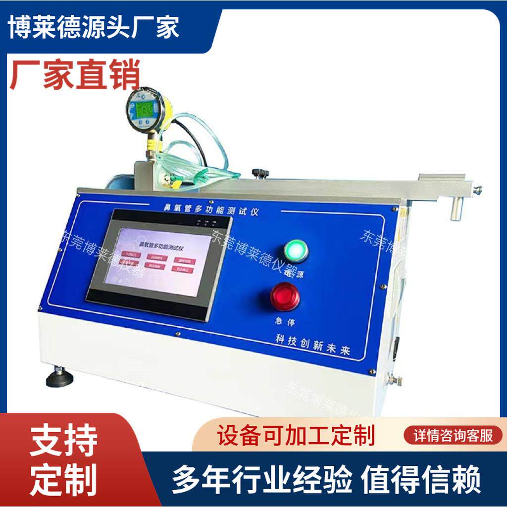 成人鼻氧管检测仪器儿童鼻氧管物理性能测试仪器抗扁瘪性测试仪