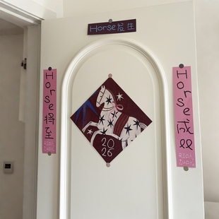 【Horse发生】对联春联2026年新款个性创意入户门贴春节过年装饰