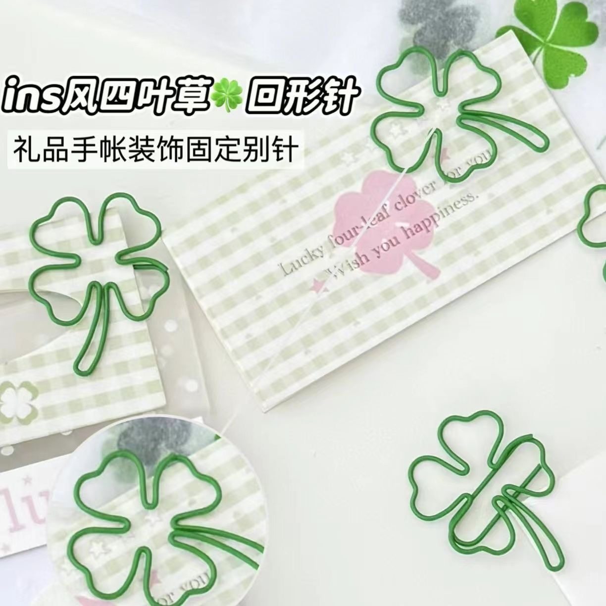 幸运ins四叶草回形针高颜值异形曲别针礼品手账装饰固定回形针