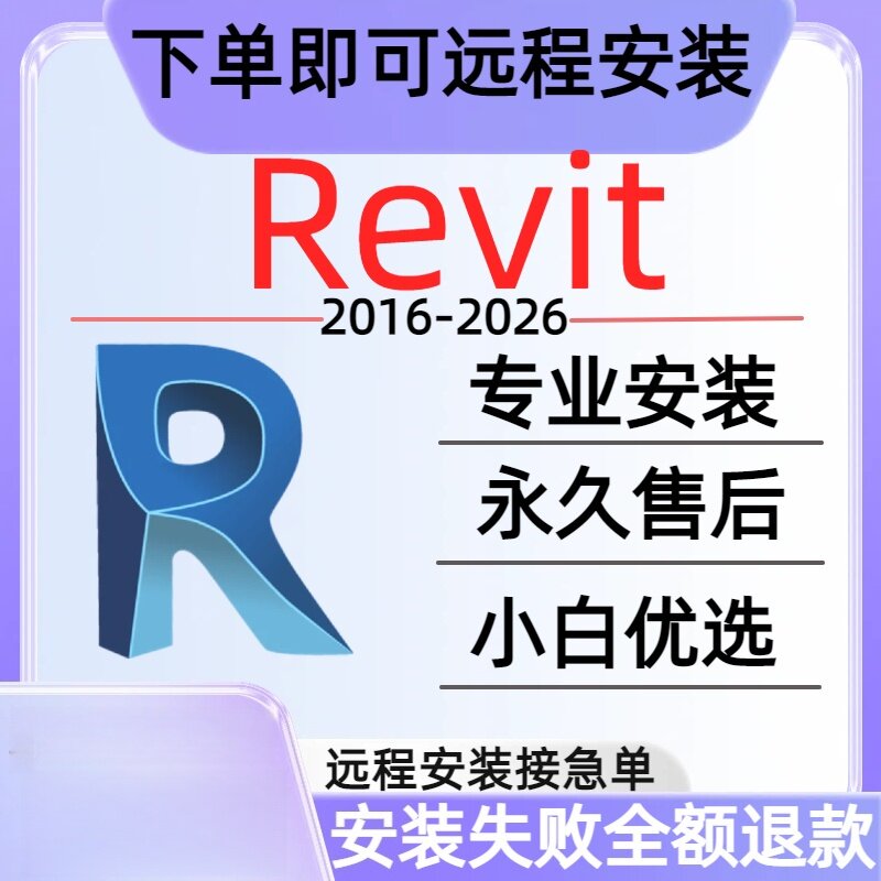 Revit软件安装2026-2022