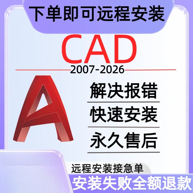 CAD软件安装远程安装建模