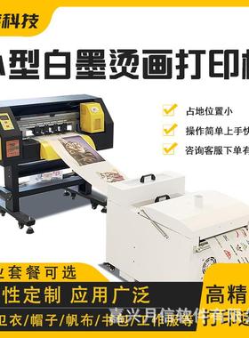 31DU-HDTA3立式抖烫画多功能打印衣服纺粉织机制AKD品无损烫画高