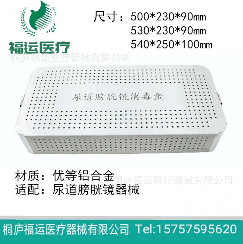 双层尿道膀胱镜器械消毒盒膀胱镜器械盒膀胱镜消毒盒配成套镜头盒
