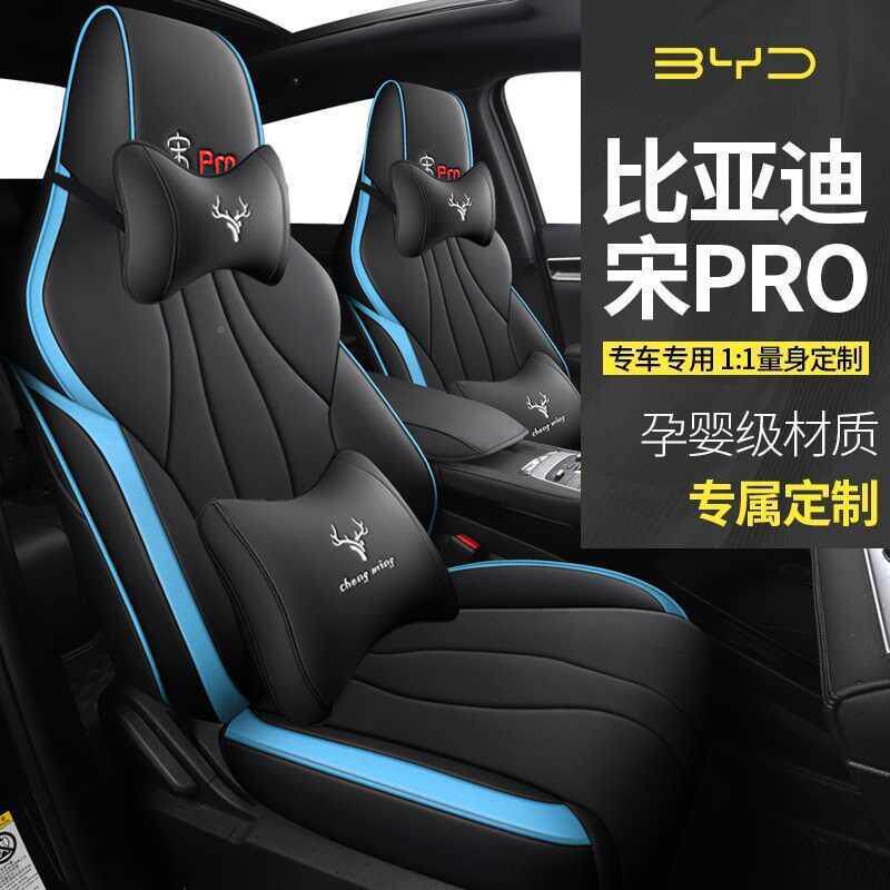 耀202款比亚迪宋RO座椅套960全包DM5i荣版座套皮革P专用汽车坐垫