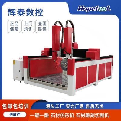 辉泰一11464锯一雕石材瓦机CN数C控形雕机墓碑楞屋檐仿形雕刻切仿
