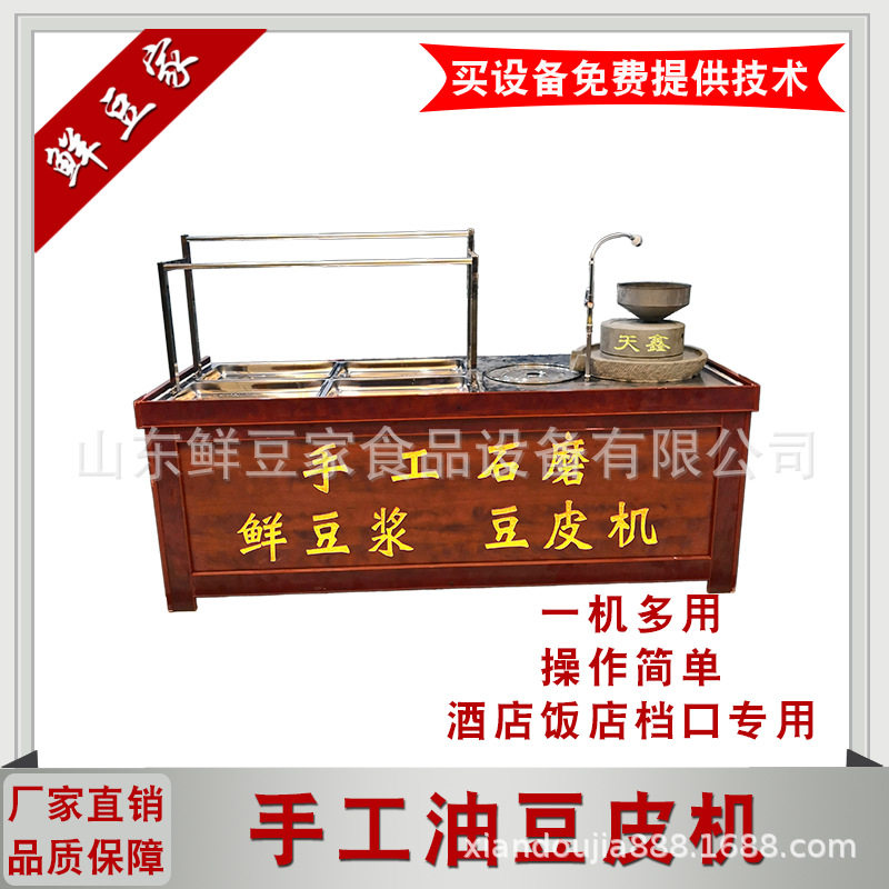 山东四盒鲜腐竹油皮机 酒店豆油机 磨煮一体豆浆豆腐皮机厂家直供