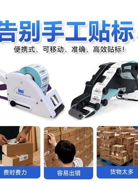 bsc比实希手持30690贴标机手动电动不干胶价水果快速标签商格标