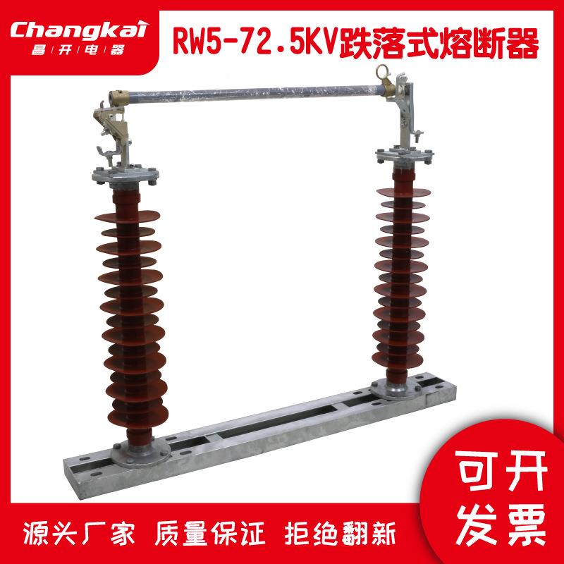 7.5kv2户外高压跌QLQ落式熔断器变压开关保险W5-器72.R5/200A