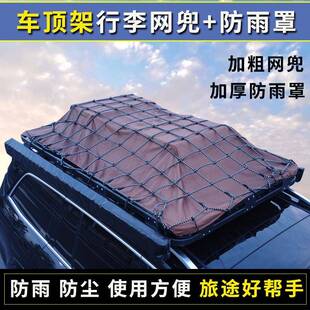 晒汽车行李架无品牌/网网兜自驾游越野车顶固框定弹力绳罩绑带防
