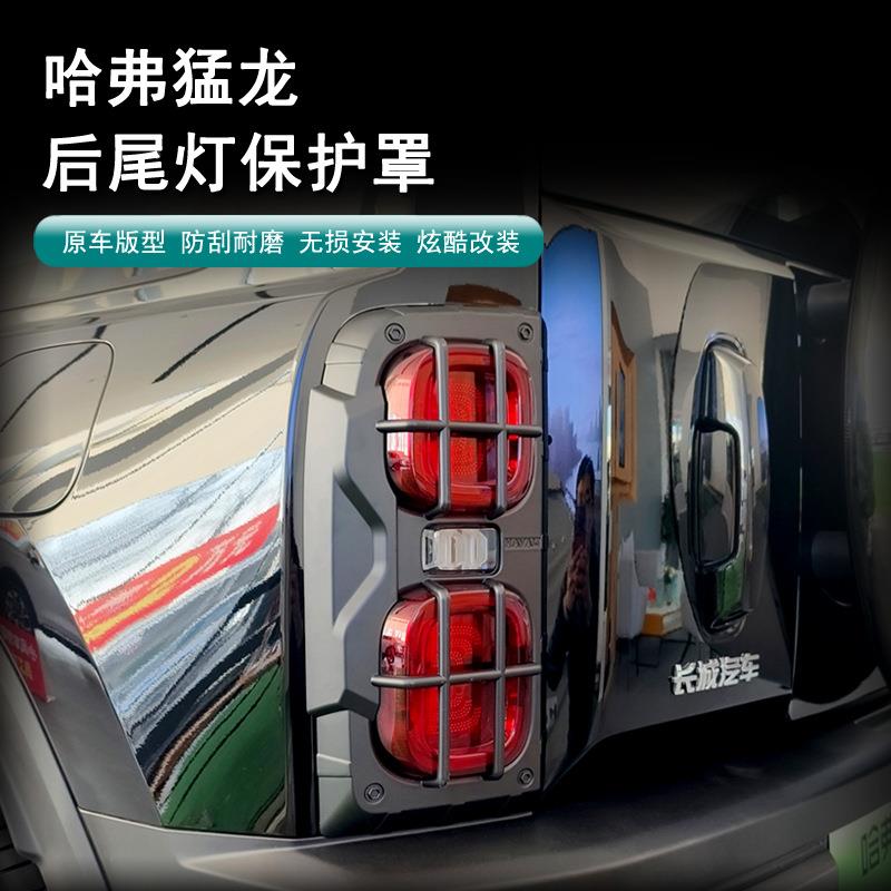 哈弗猛龙灯罩大灯装饰保护格罩框栏尾灯罩外者饰保护猛ltao7958龙