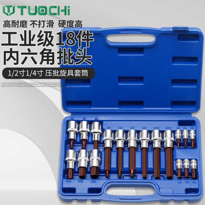 /内六角维套筒套装飞s加硬大棘轮电动扳手SOD六棱套头筒批组套修