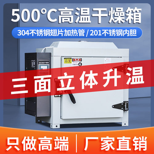 工业烤箱高温500度恒温实验室干燥箱电焊条熔喷布模具600度烘箱