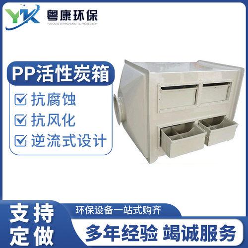 pp活性炭吸附箱废气处理塔设备活性炭过滤器工业废气净化器排烟