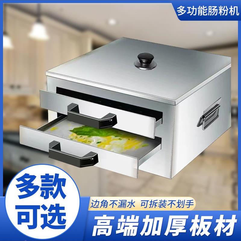 家用肠粉不机型蒸箱304锈蒸钢拉肠小粉工具家庭装抽屉式F78H85TH
