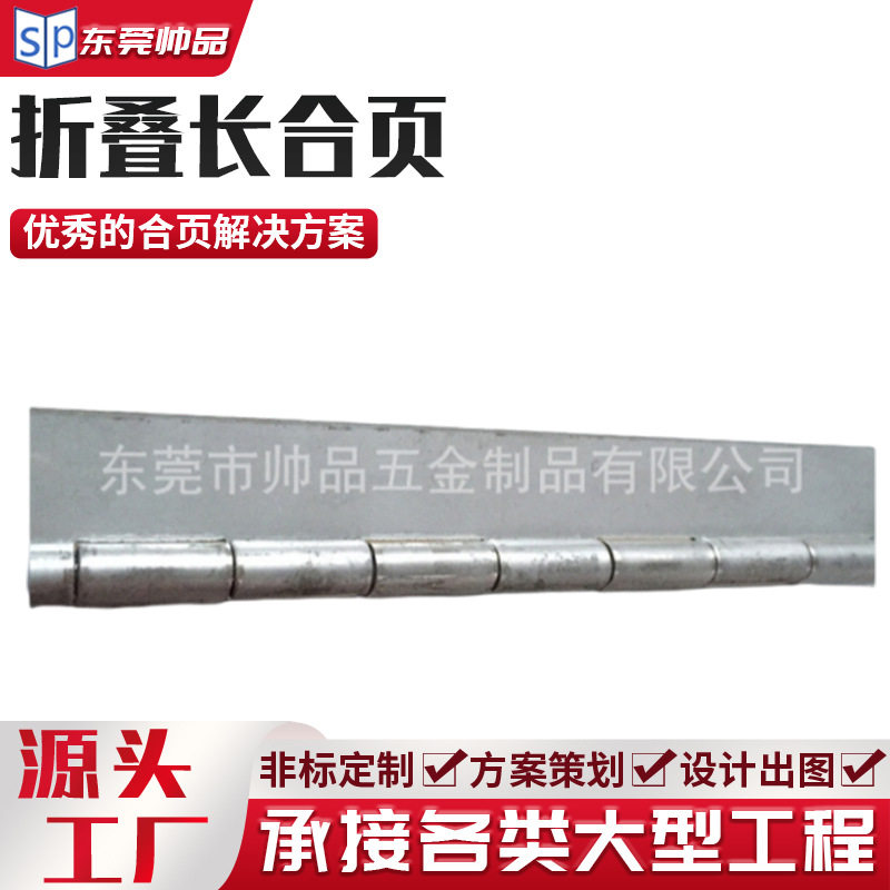折叠长合页排铰链 钢琴柜门铰链长合页 304不锈钢翻板折叠长合页