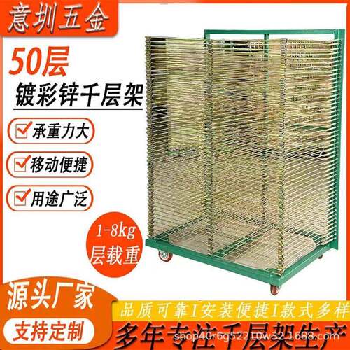 丝印层架千层架置物架推镀彩拉109锌绿色晾晒架多层架铁子具货工