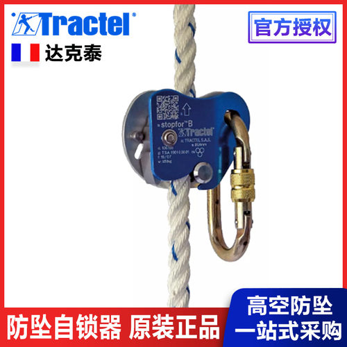 达克泰Tractel stopfor B 防坠自锁器 高空绳索速差器防坠器制动