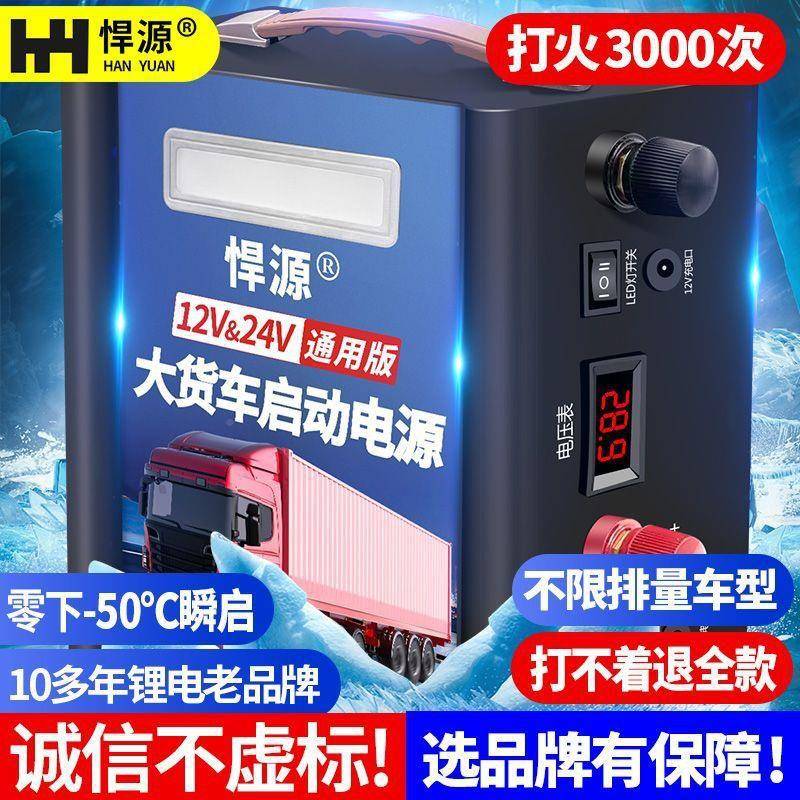 12V24动V应急启汽车电源货启大强容车量低温紧急备UVB用搭电宝